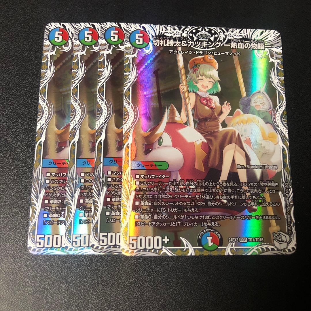 切札勝太＆カツキング熱血の物語　キャラプレミアムトレジャー 4枚