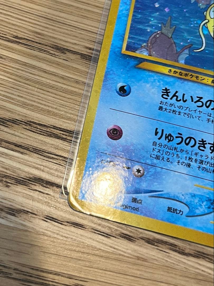 ひかるコイキング 旧裏　目覚める伝説