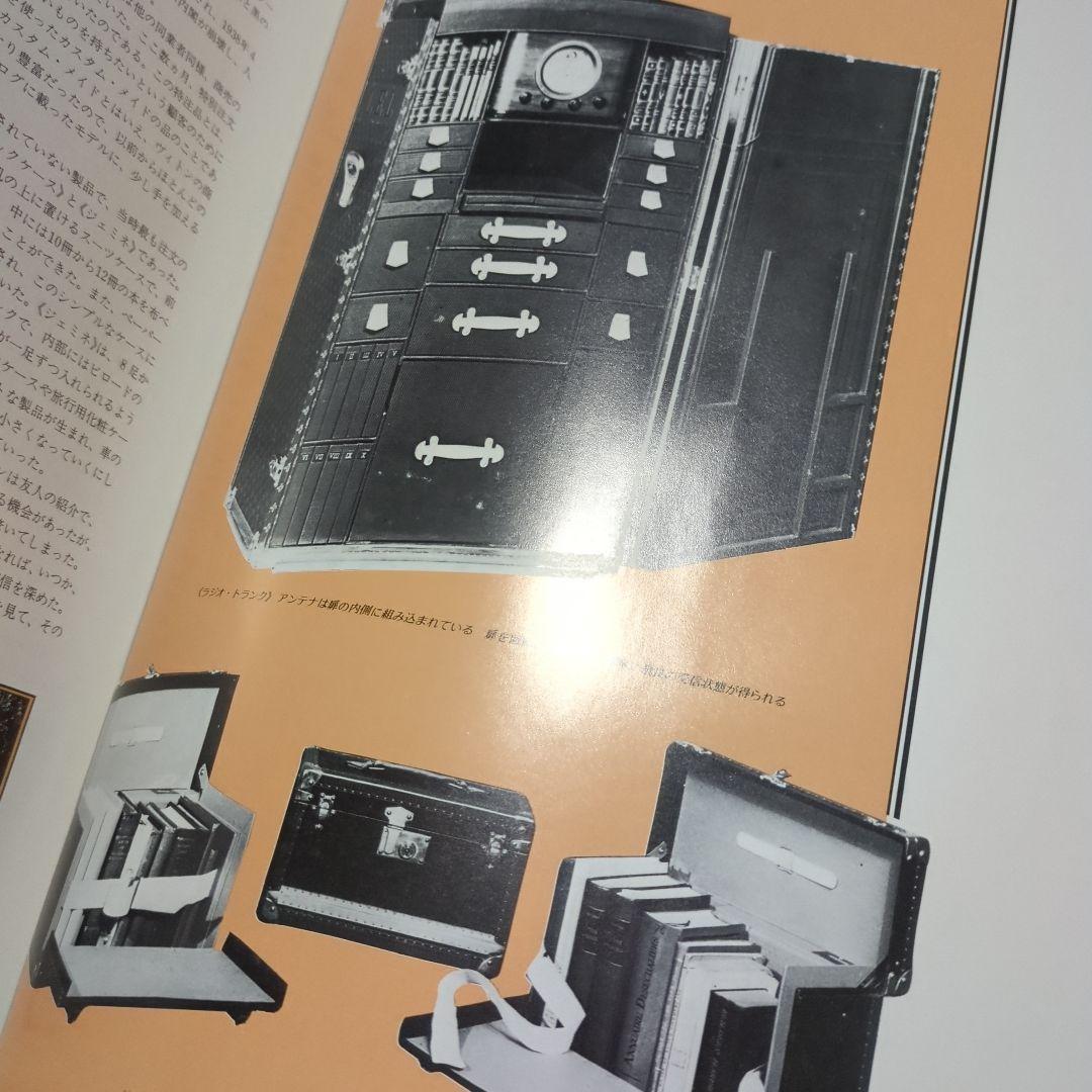 ルイ・ヴィトン 思い出のトランクをあけて　貴重な出版記念パーティー　メニュー付き