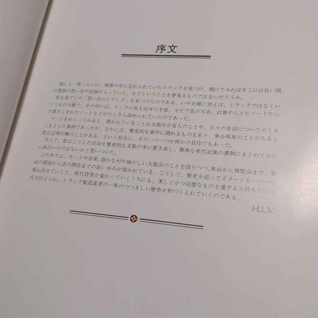 ルイ・ヴィトン 思い出のトランクをあけて　貴重な出版記念パーティー　メニュー付き