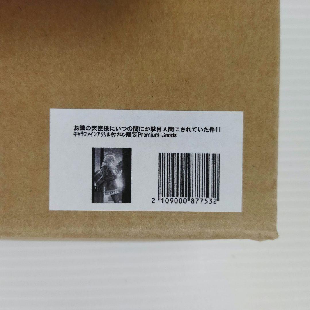 お隣の天使様　11　メロンブックス　A4キャラファインアクリル