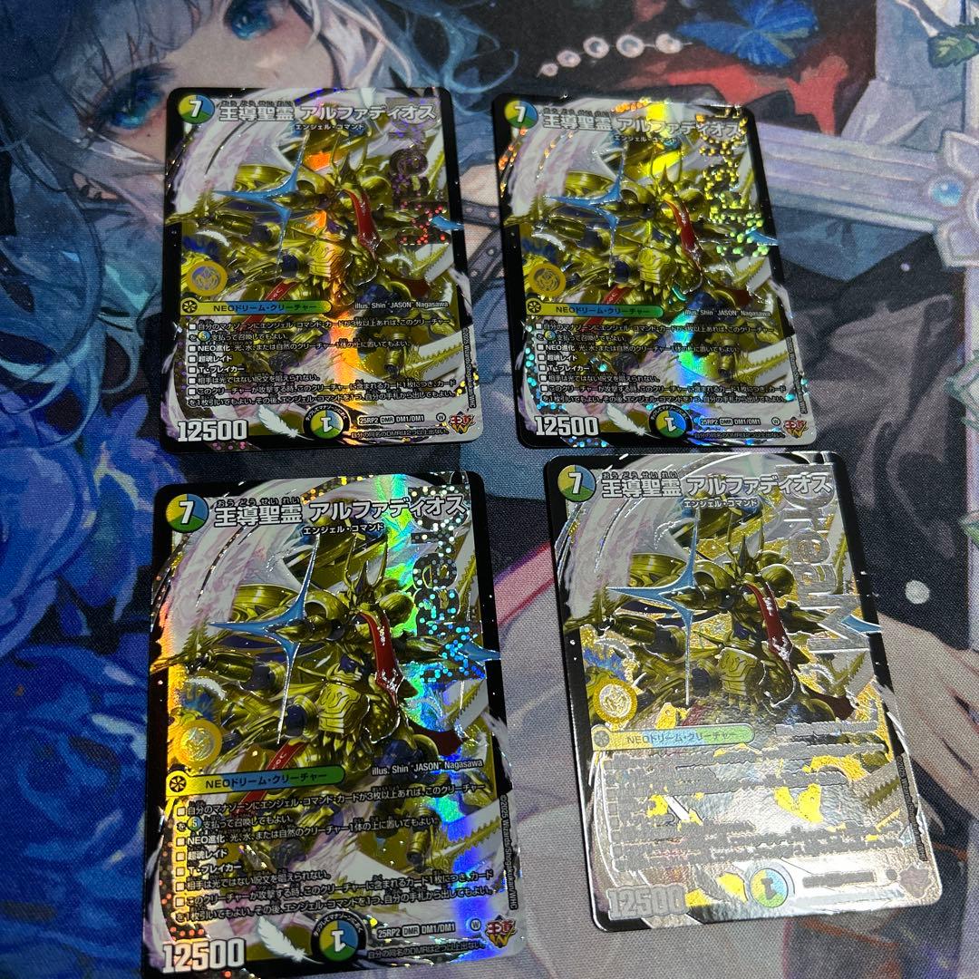 王導聖霊 アルファディオス ドリーム