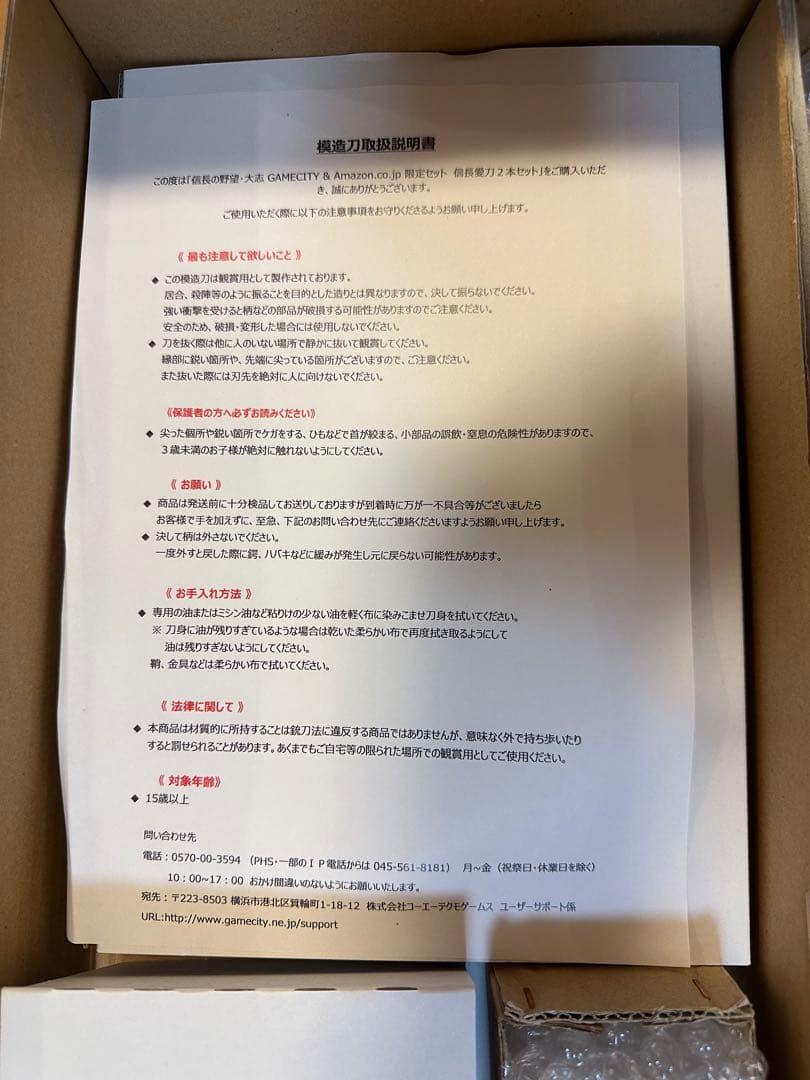 信長の野望〜信長愛刀2本セット《レプリカのみ》