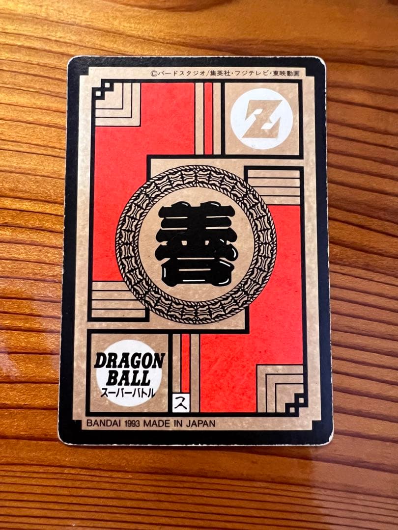 ドラゴンボールZ   カードダス　驚愕!!Wかめはめ波!!! 悟空&悟飯　美品