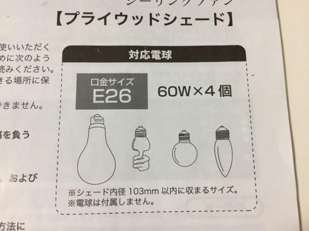 天井照明　 シーリングファン プライウッドシェード ７s‐26