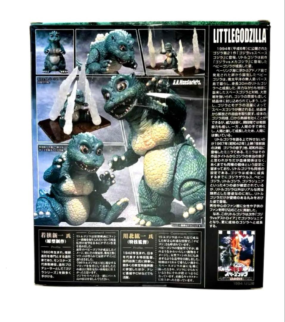 Sh モンスターアーツ リトルゴジラ & 結晶体 バンダイ