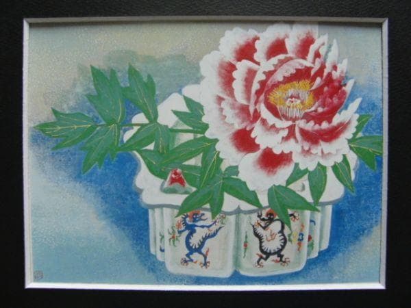 濱田 台児 【繚乱】 希少画集画、状態良好、新品高級額装付