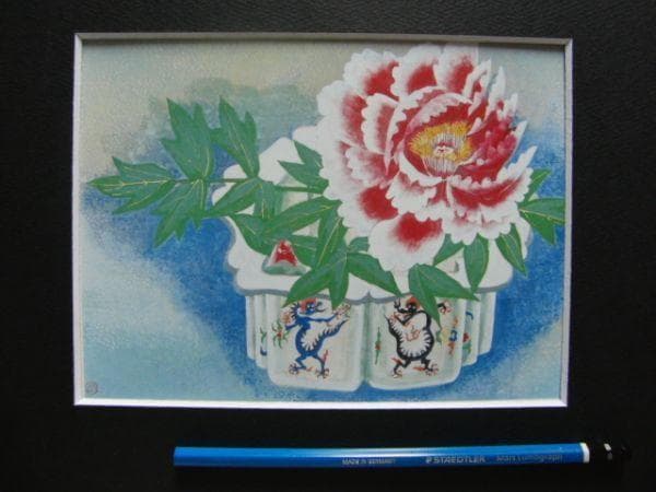 濱田 台児 【繚乱】 希少画集画、状態良好、新品高級額装付