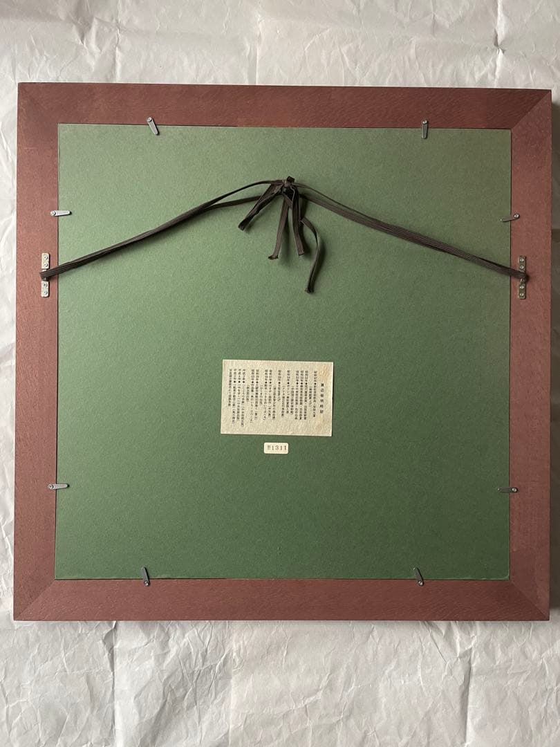 渡辺俊明　夢を喰ふ人生万歳　額装　絵画