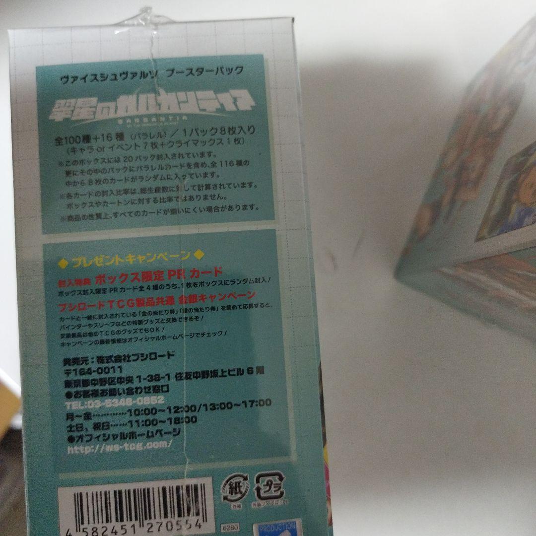 未開封ブースターボックス3個セット　ヴァイスシュヴァルツ　翠星のガルガンティア