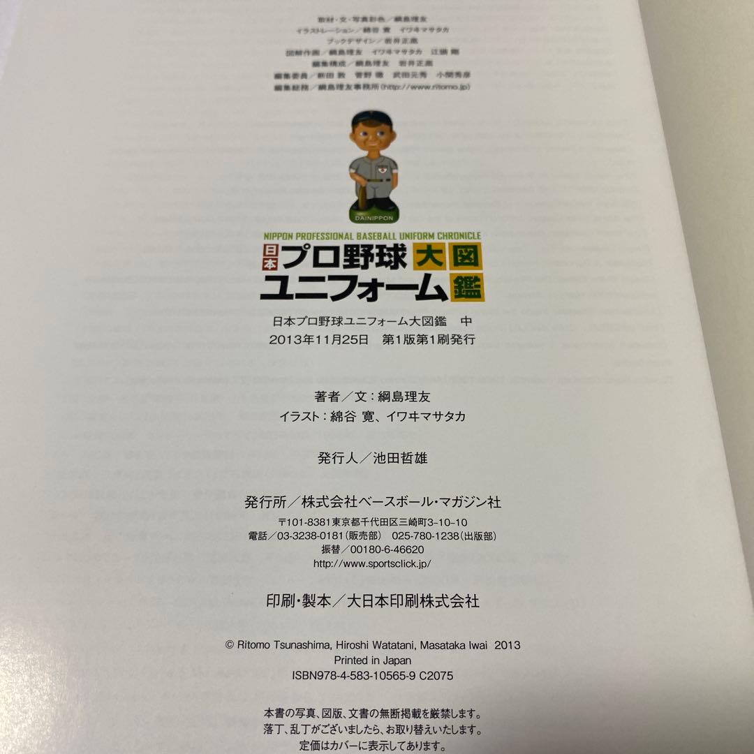 日本プロ野球ユニフォーム大図鑑 3巻セット　初版 帯付