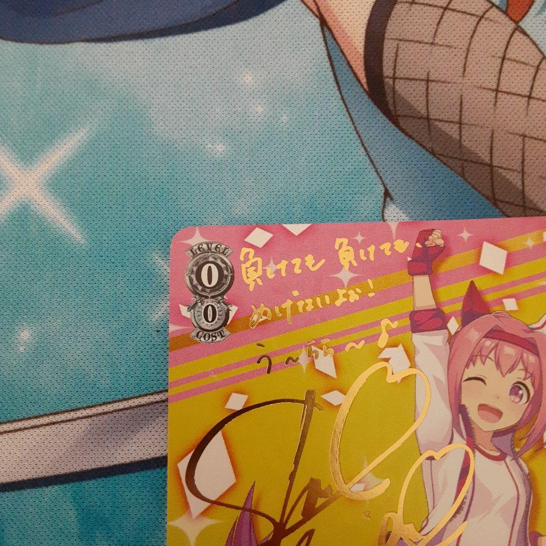 ヴァイス　うららん一等賞♪ ハルウララ　SP サイン　ウマ娘