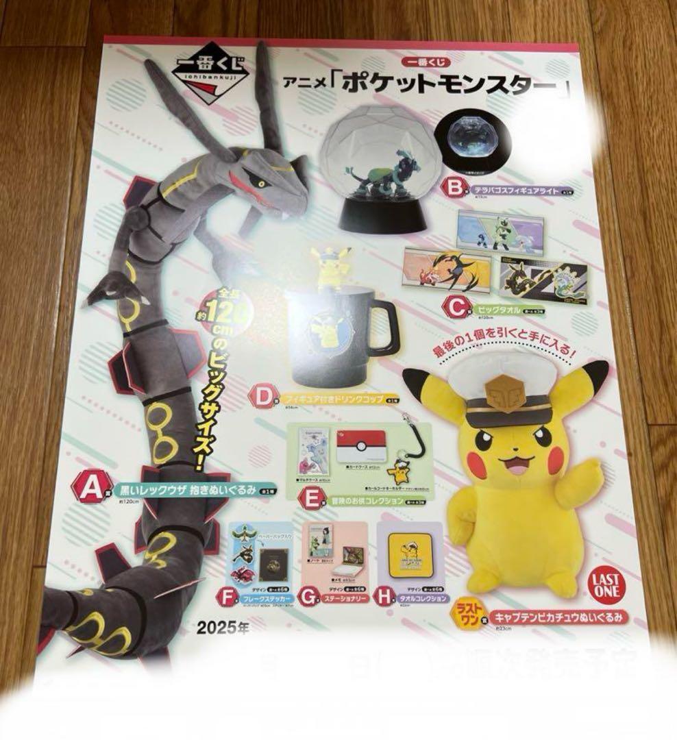 一番くじ アニメ「ポケットモンスター」 くじフルセット＋ラストワン賞