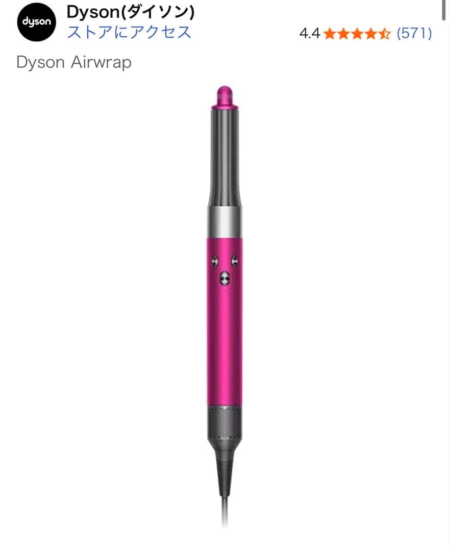 【開封済み未使用】Dyson Airwrap フューシャ 正規品 付属品完備