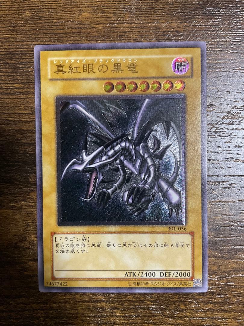 遊戯王 真紅眼の黒竜 レリーフ