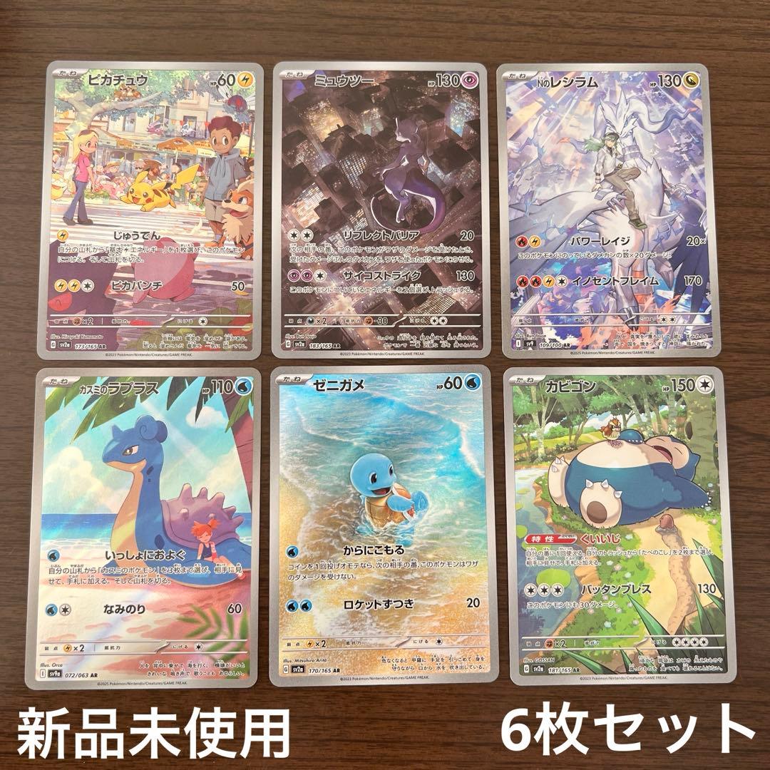 ポケモンカードarピカチュウ ミュウツー レシラム ラプラス ゼニガメ カビゴン