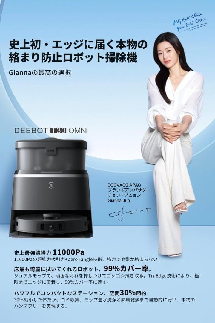 ECOVACS(エコバックス)DEEBOT T30 OMNI ロボット掃除機