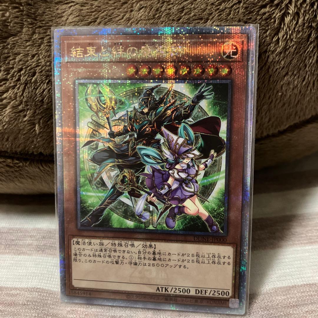 遊戯王　結束と絆の魔術師　25th クォーターセンチュリーレア