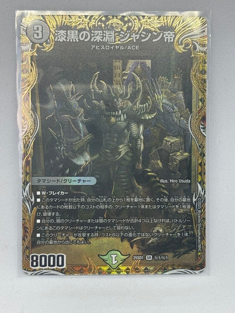 デュエルマスターズ 深淵の深淵シャンシャン帝 シク