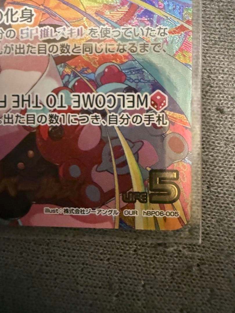 hBP06-005 ハコスベールズ OUR