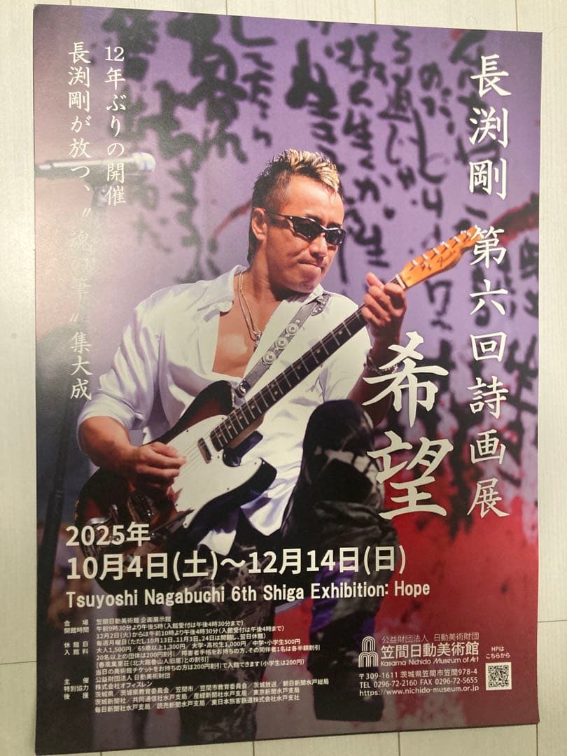 【最終値下げ】長淵剛 第六回詩画展 希望
