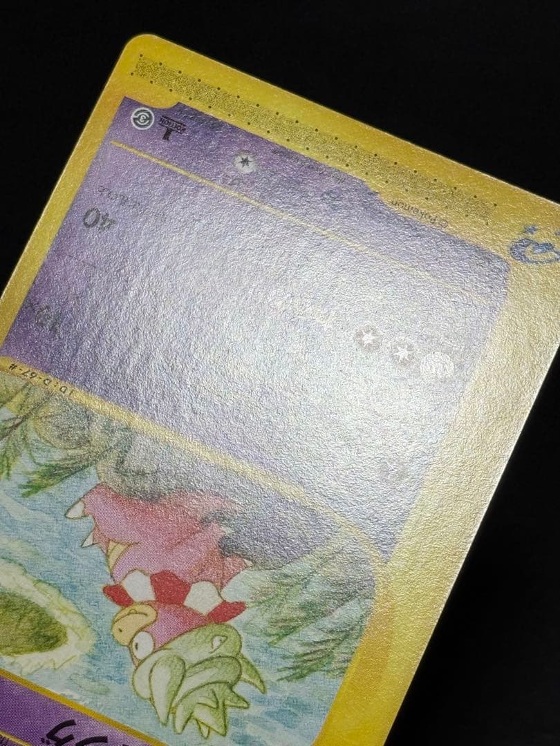 ヤドキング ★ 拡張パック第3弾 海からの風 052/087