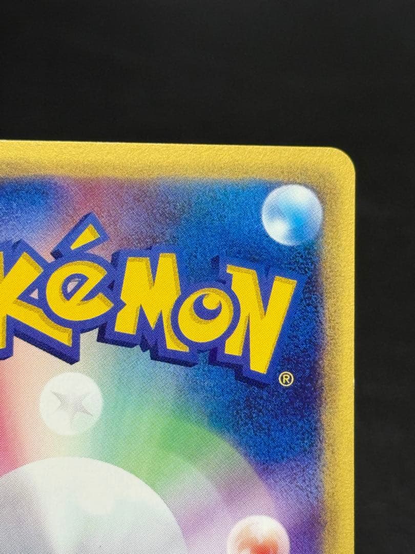 ヤドキング ★ 拡張パック第3弾 海からの風 052/087