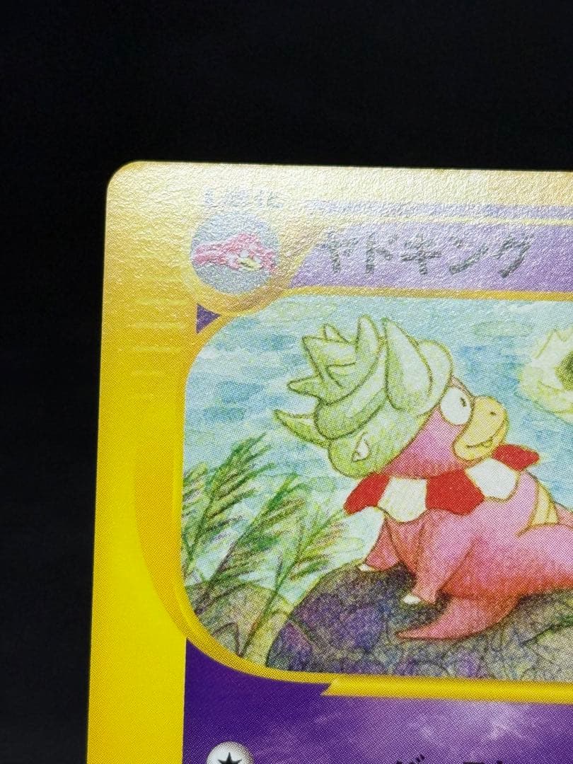 ヤドキング ★ 拡張パック第3弾 海からの風 052/087