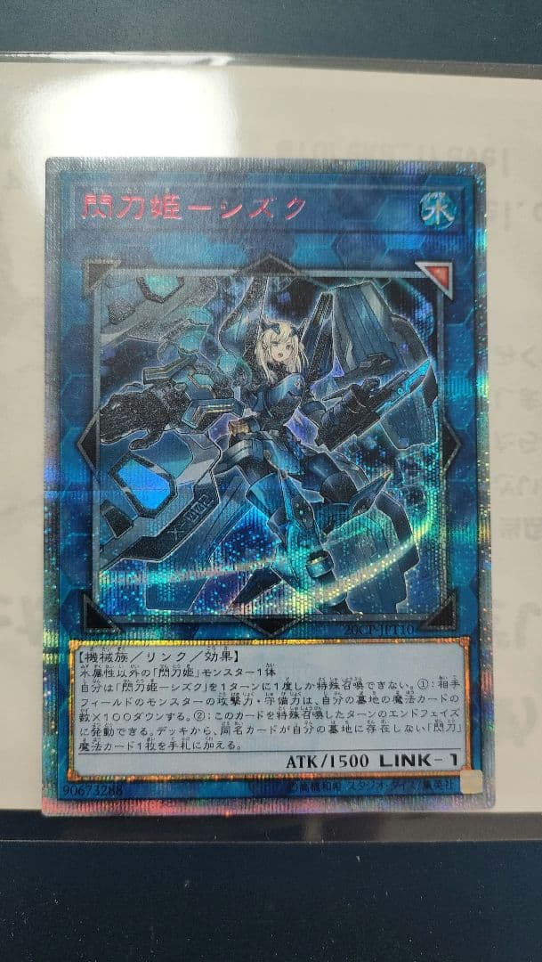 閃刀姫シズク20th 遊戯王