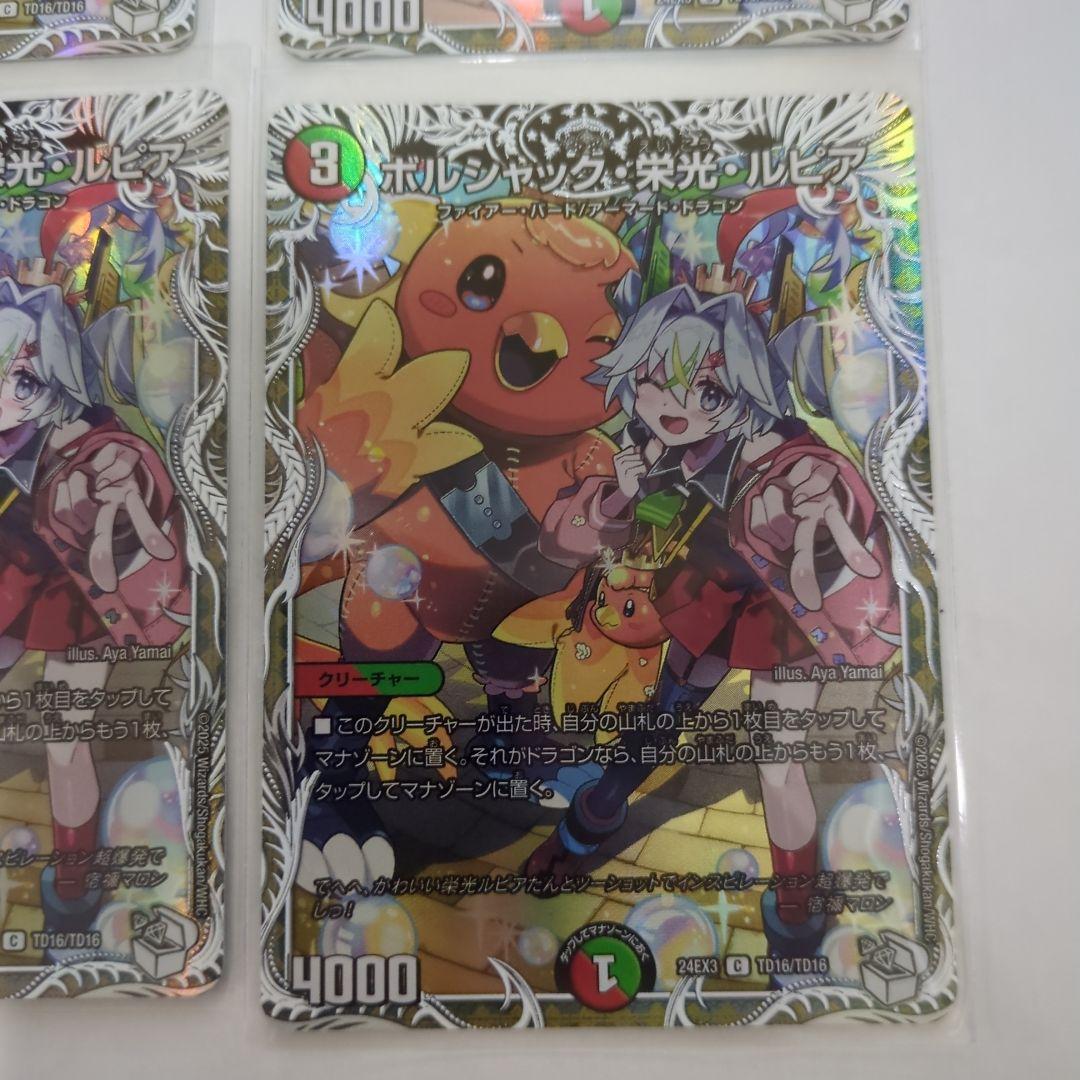 デュエマ ボルシャック栄光ルピア キャラトレジャー