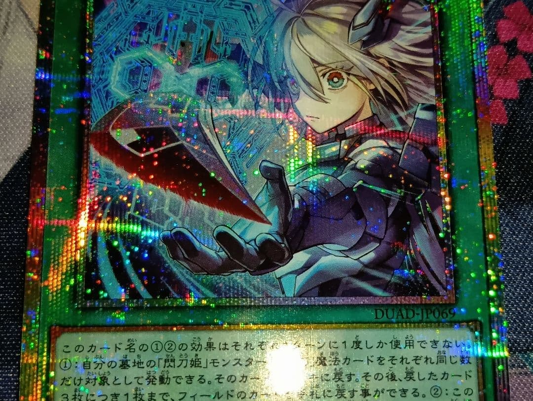 DUADJP069/34433770 遊戯王 閃刀亜式 レムニスゲート プリズマ