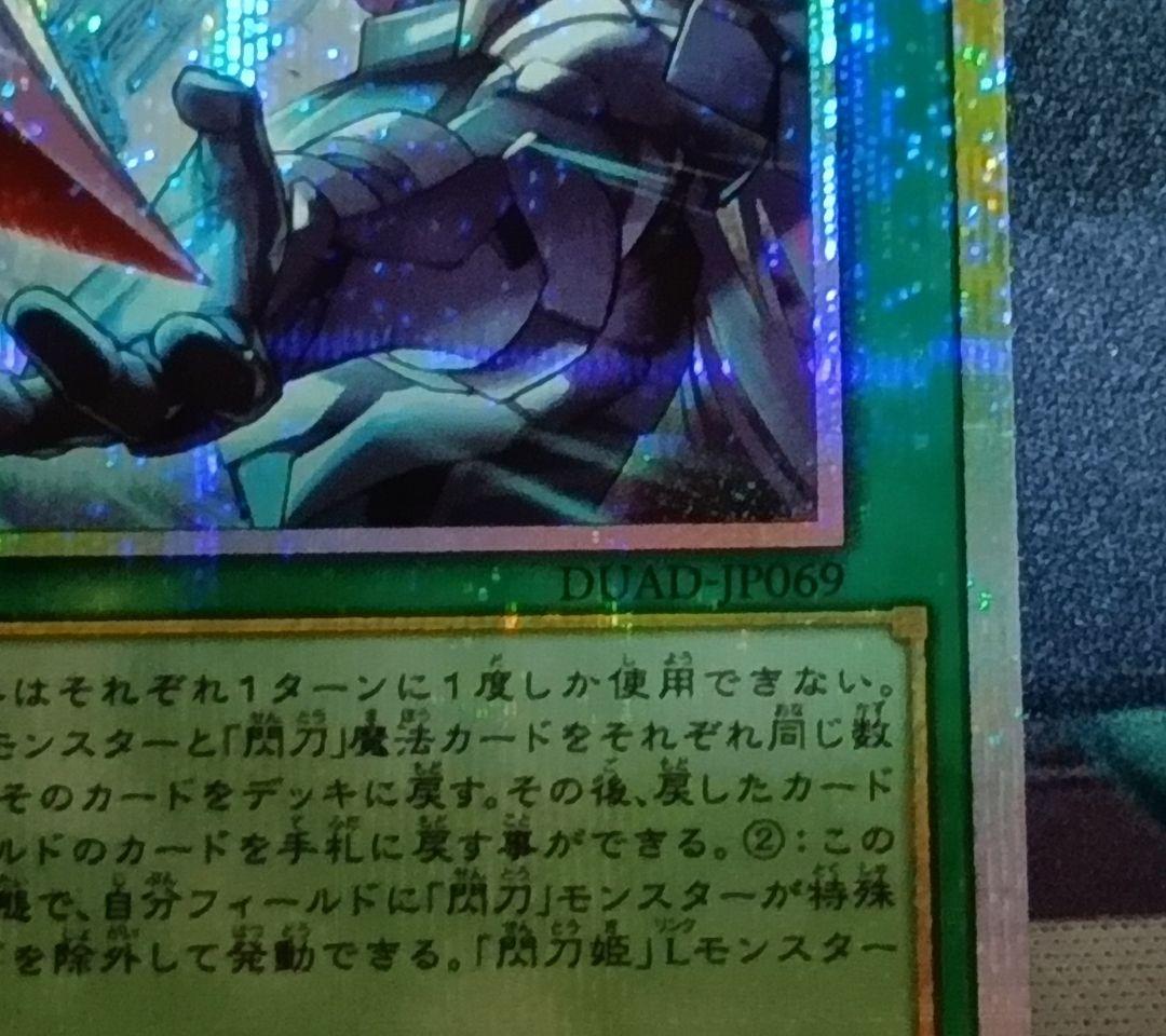 DUADJP069/34433770 遊戯王 閃刀亜式 レムニスゲート プリズマ