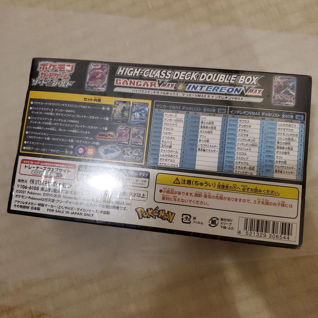 ポケモンカードゲーム　ハイクラスデッキダブルボックス　未開封ボックス