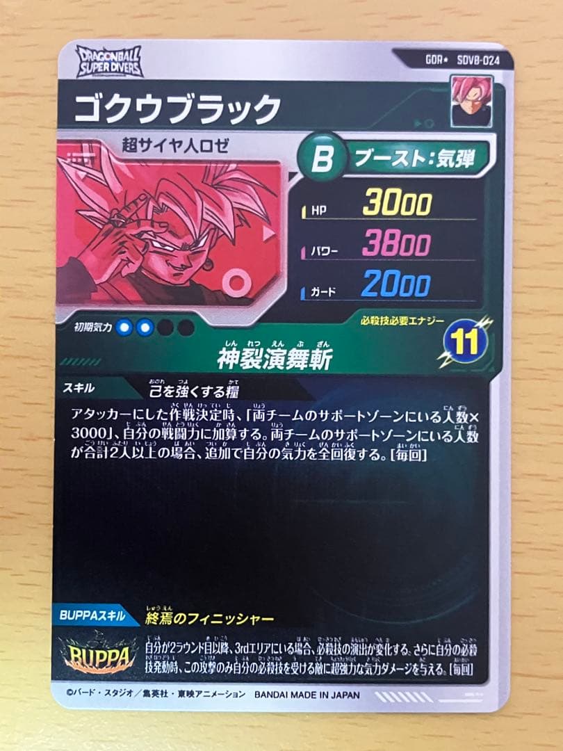 SDV8-024 ゴクウブラック　GDR★パラレル