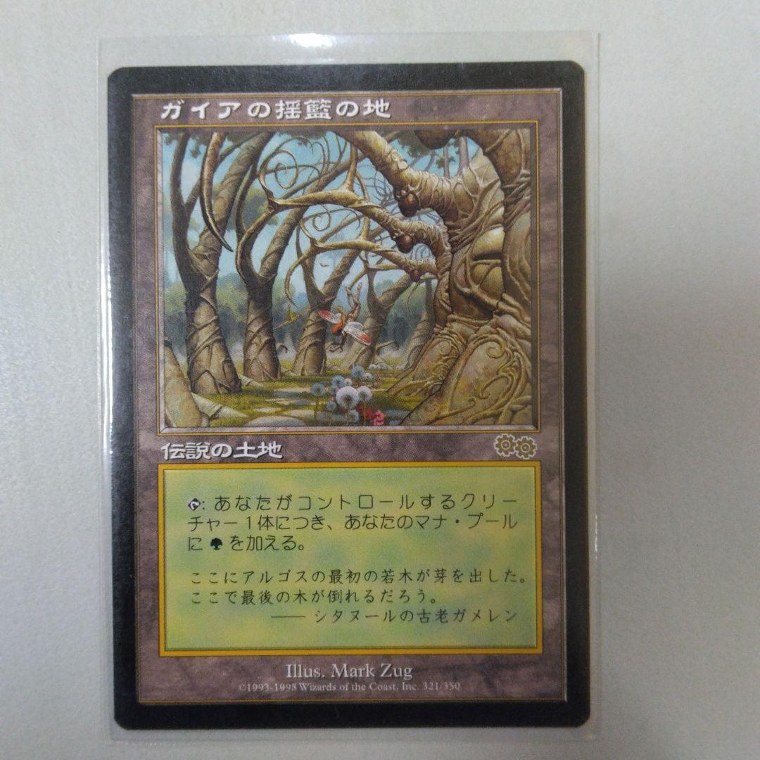 MTG　ガイアの揺籃の地