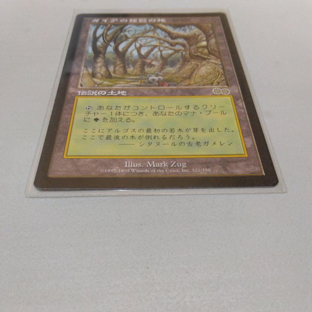 MTG　ガイアの揺籃の地