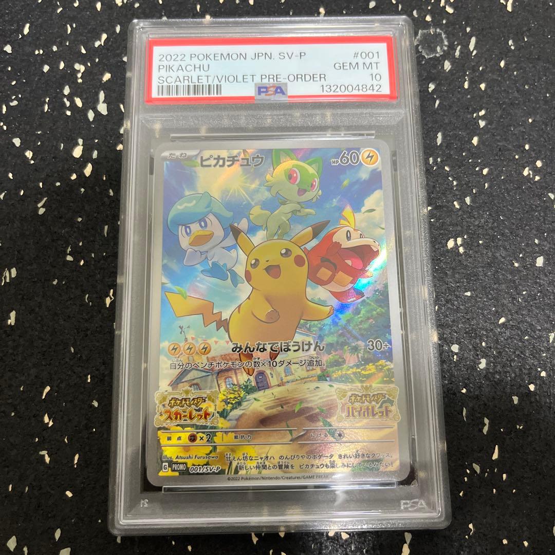 ピカチュウ スカバイ psa10 001/sv-p プロモ ワンオーナー品