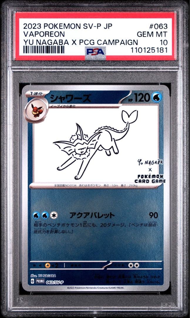 welcome! nagaba プロモ　PSA10 PSA9 連番　ブイズ