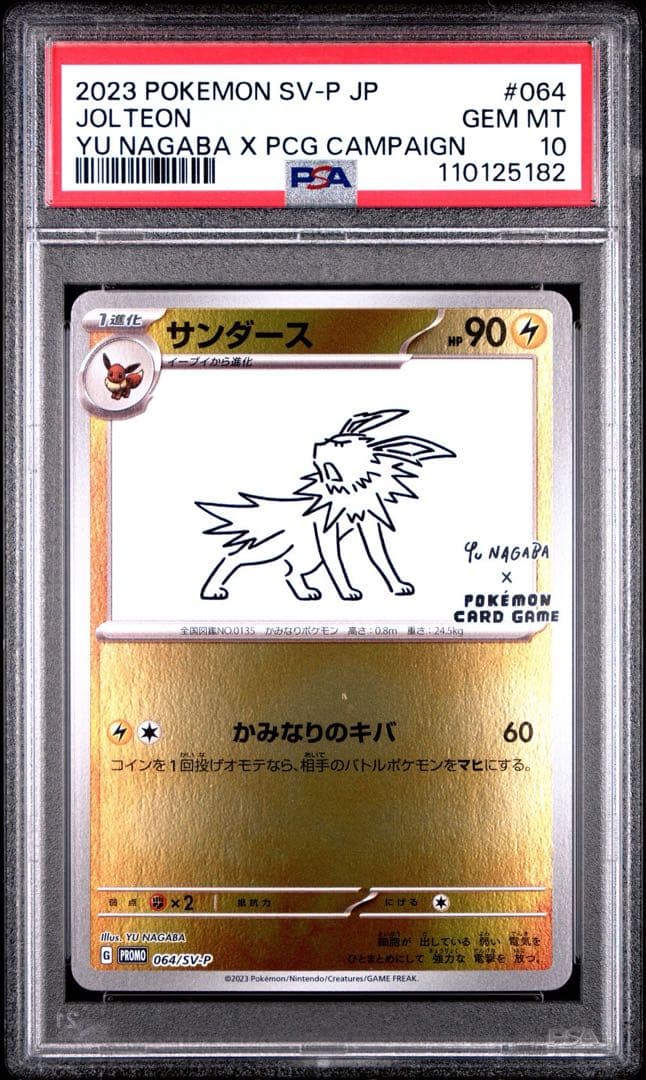 welcome! nagaba プロモ　PSA10 PSA9 連番　ブイズ
