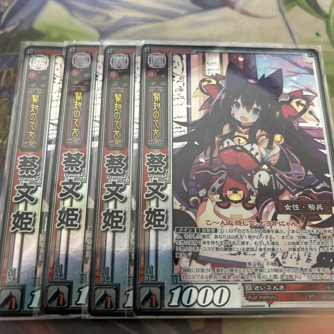 三国志大戦TCG 16弾　PT祭文姫 4枚セット