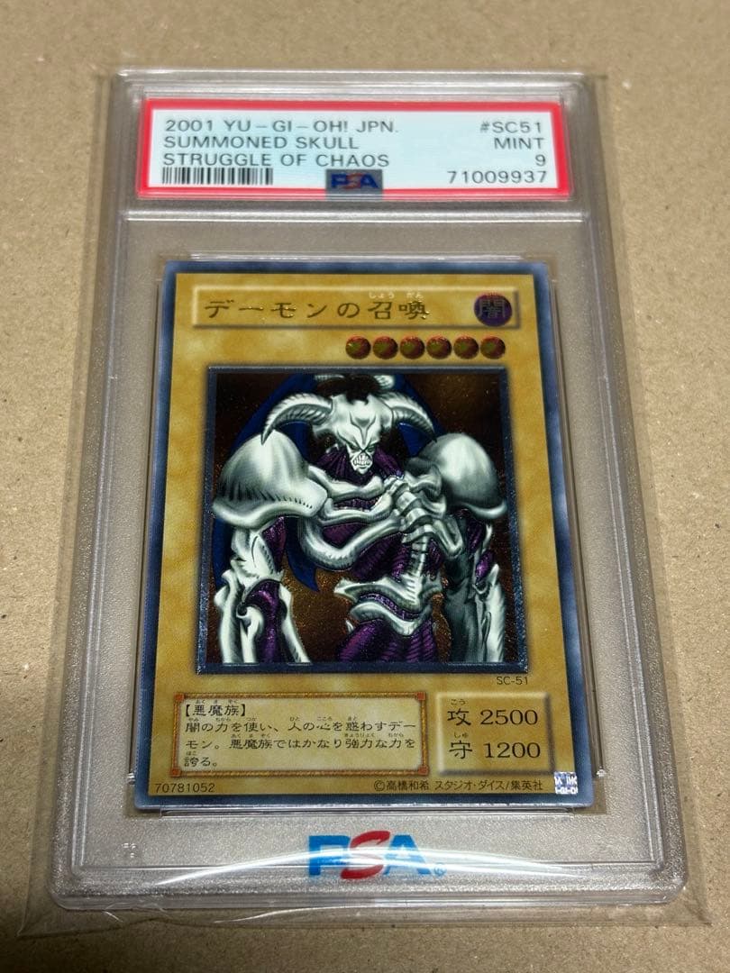 キ*ケ様 デーモンの召喚　レリーフ　ＰＳＡ9 遊戯王