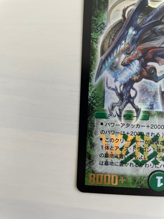 デュエルマスターズ 緑神龍ソウルガルダス