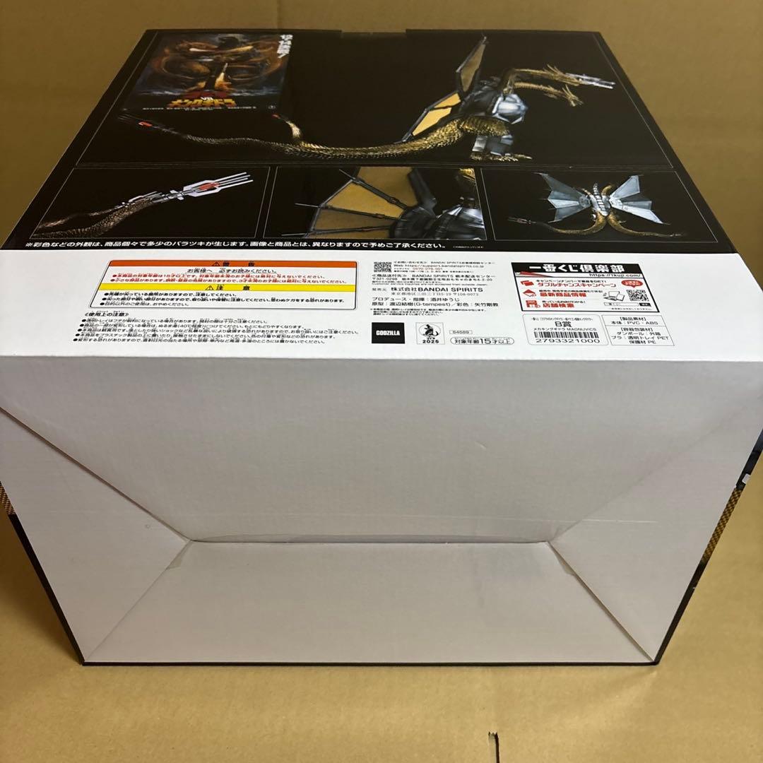 一番くじ　キングギドラ　b賞　メカキングギドラ