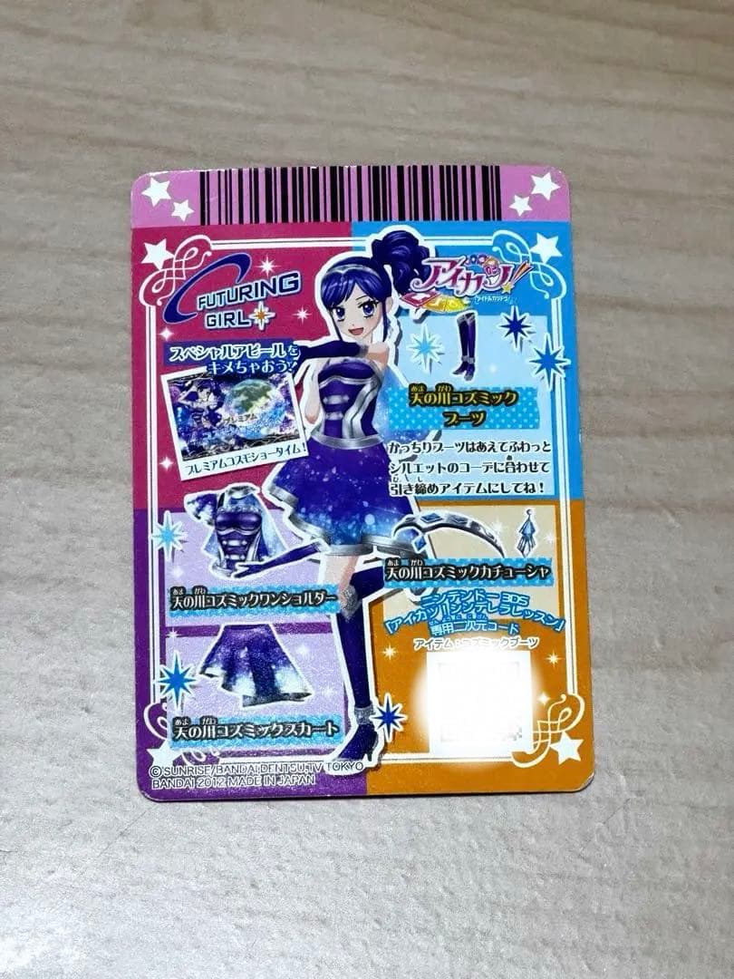 アイカツカード天の川コズミックコーデ 霧矢あおい