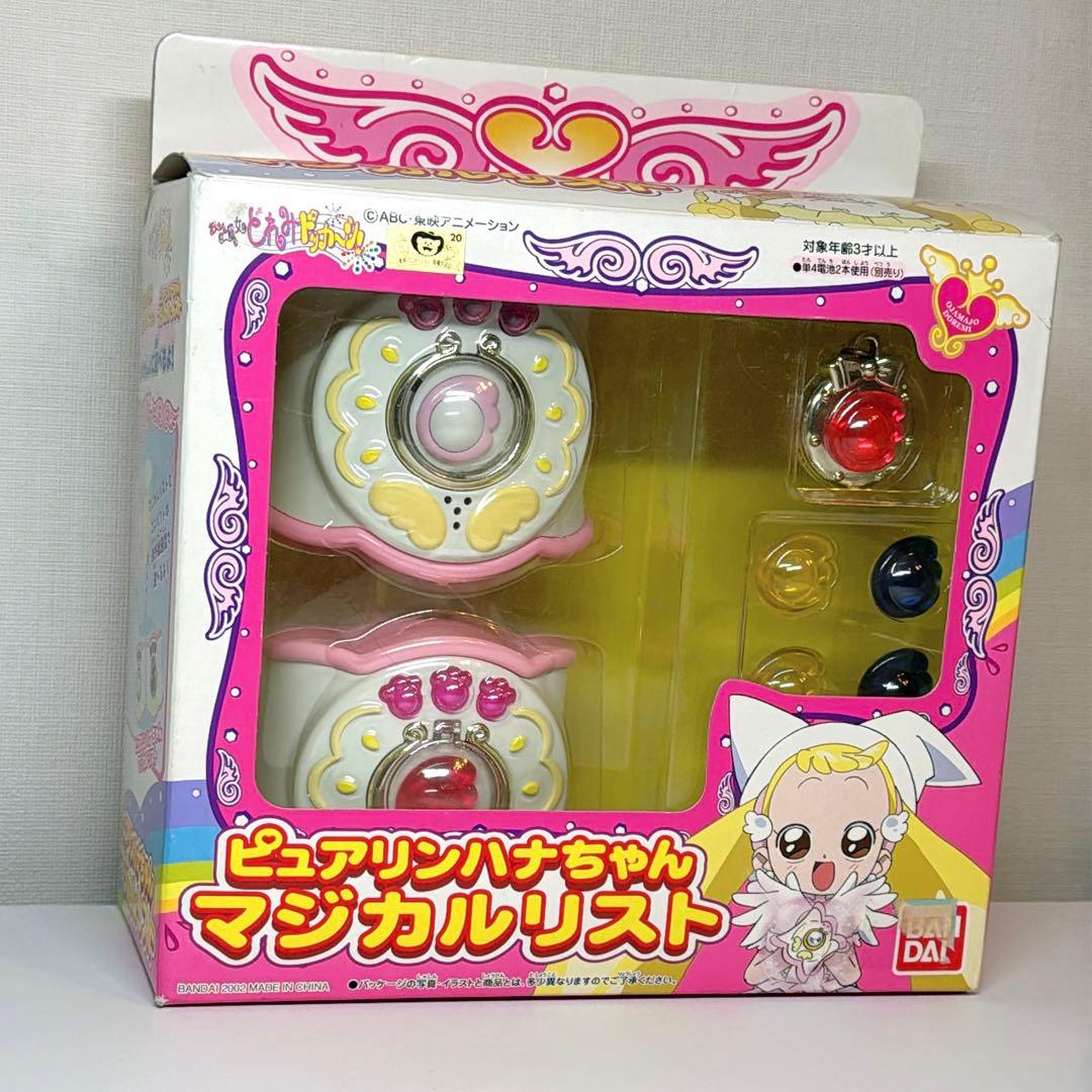 おジャ魔女どれみ　ピュアリンハナちゃんマジカルリスト　当時品