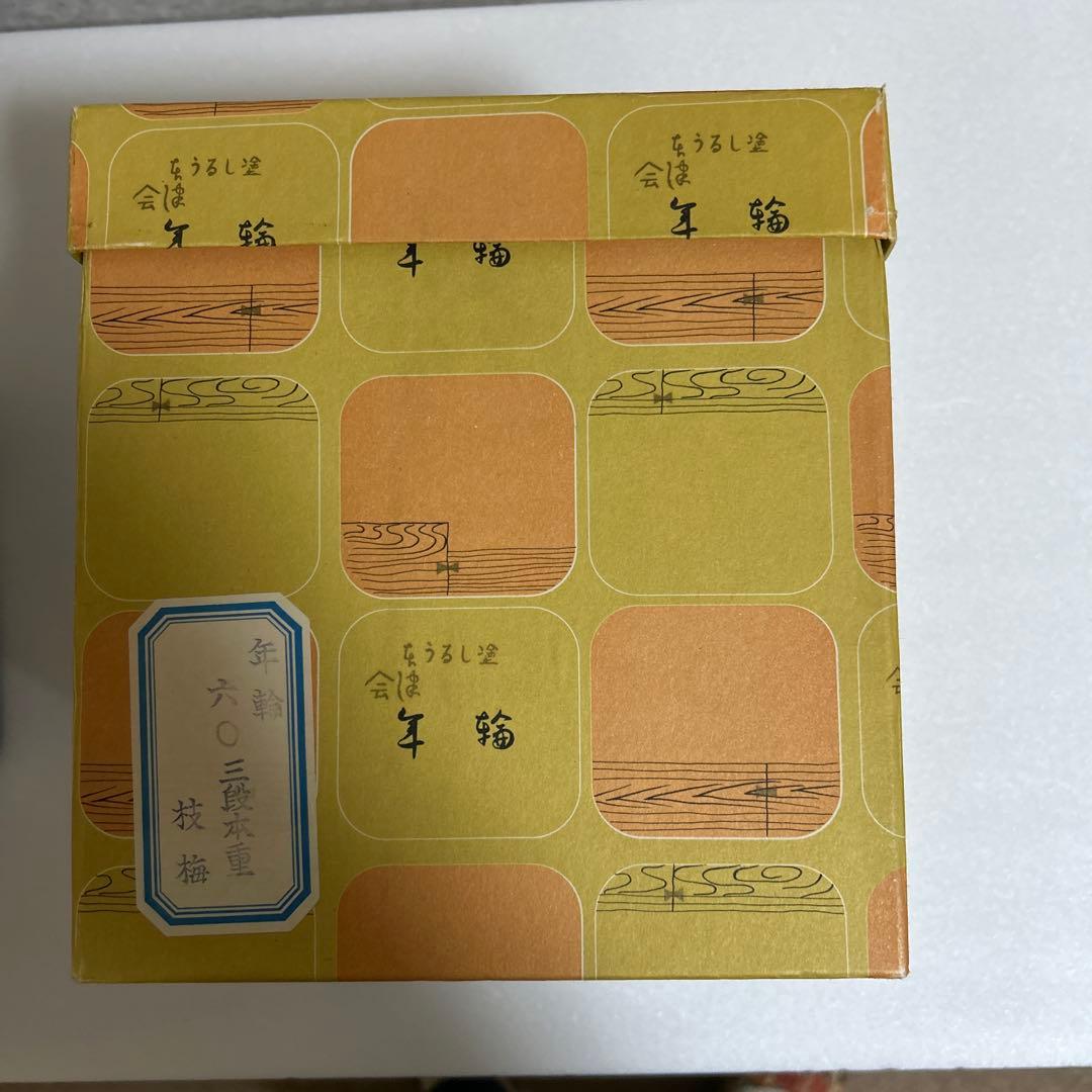 工芸品会津塗り　枝梅　三段重箱 会津年輪漆器 本うるし塗り 協誠工芸謹製