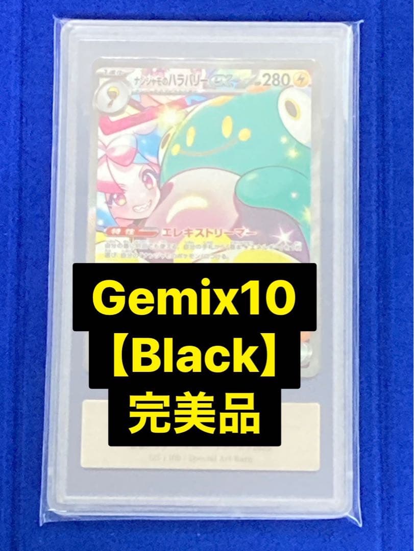 【売れるまで随時値下 / 完美品】ナンジャモのハラバリー ex SAR