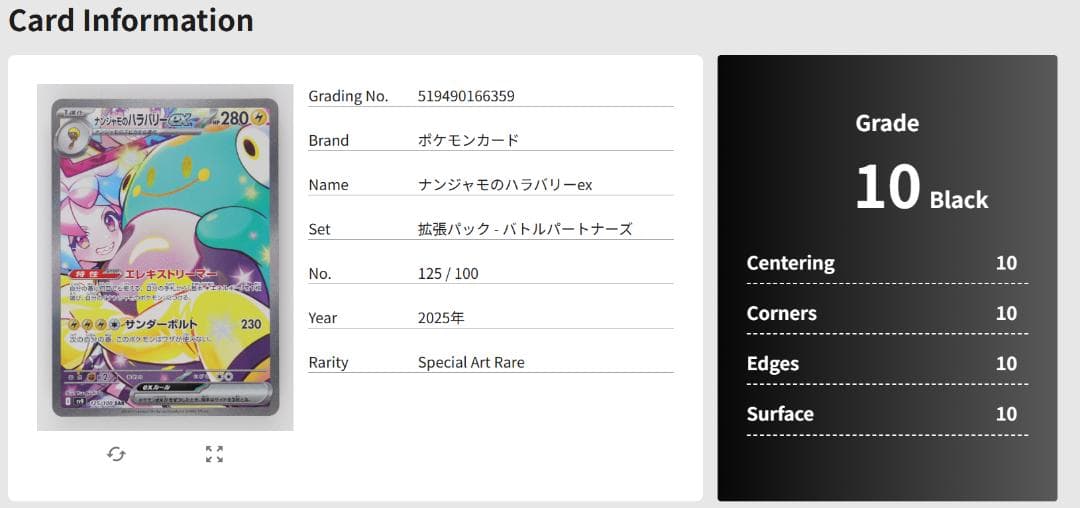 【売れるまで随時値下 / 完美品】ナンジャモのハラバリー ex SAR
