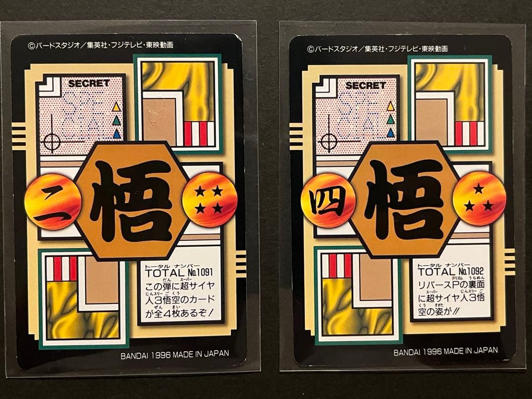ドラゴンボールGT カードダス