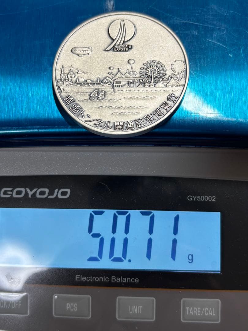 【純銀製】青函トンネル開通記念博覧会純銀メダル 重量50.7g！純銀刻印有り！